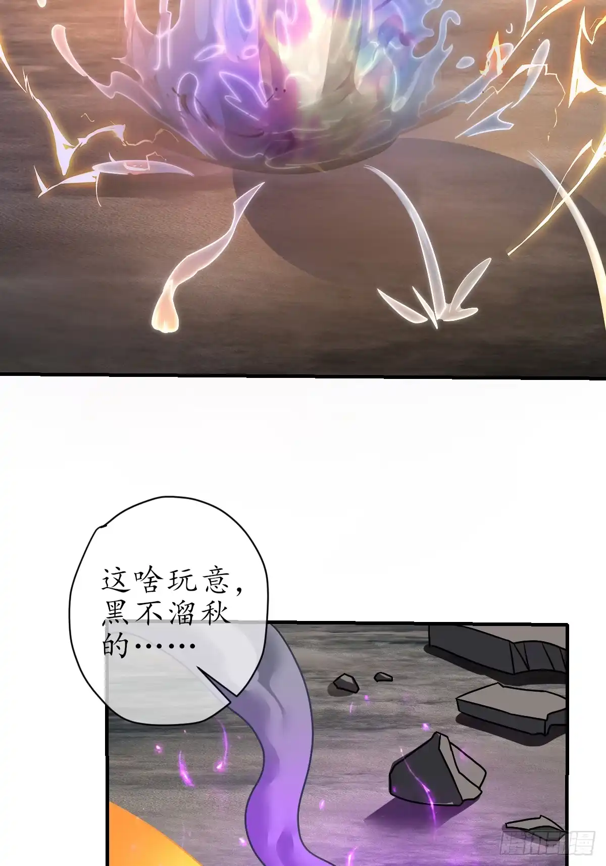 《荒天帝降临：末世唯我独尊》第5话 荒天帝助叶小枫，临危突破 第50页