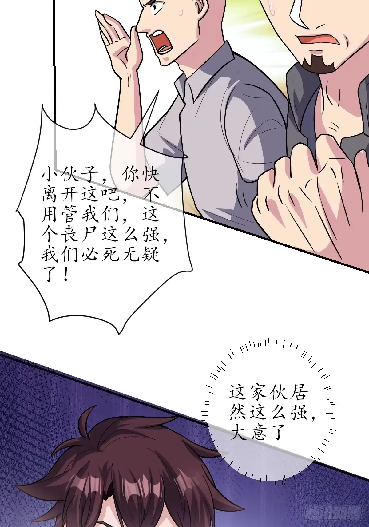 《荒天帝降临：末世唯我独尊》第5话 荒天帝助叶小枫，临危突破 第26页