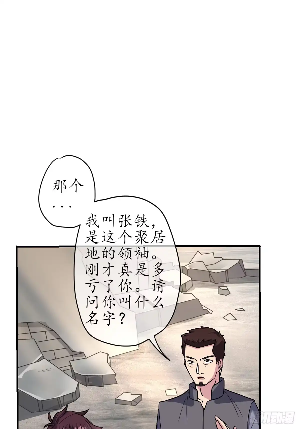 《荒天帝降临：末世唯我独尊》第5话 荒天帝助叶小枫，临危突破 第53页