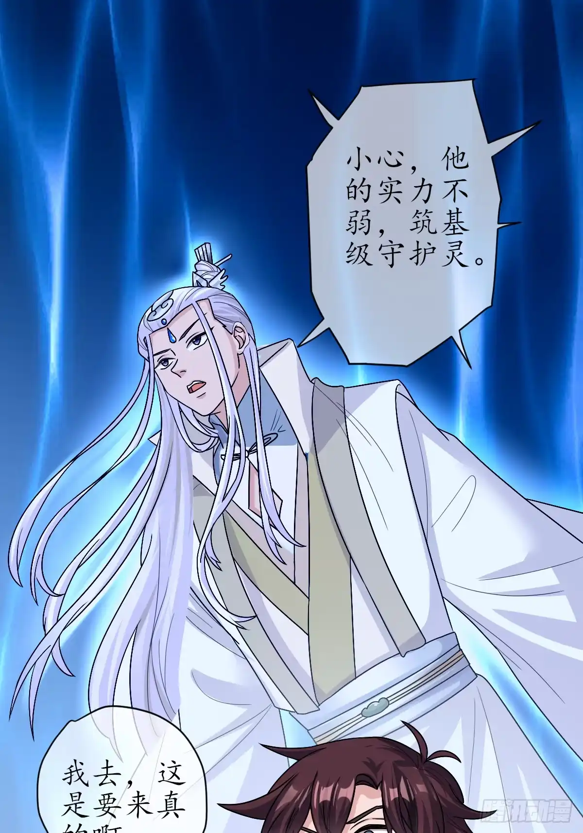 《荒天帝降临：末世唯我独尊》第5话 荒天帝助叶小枫，临危突破 第81页