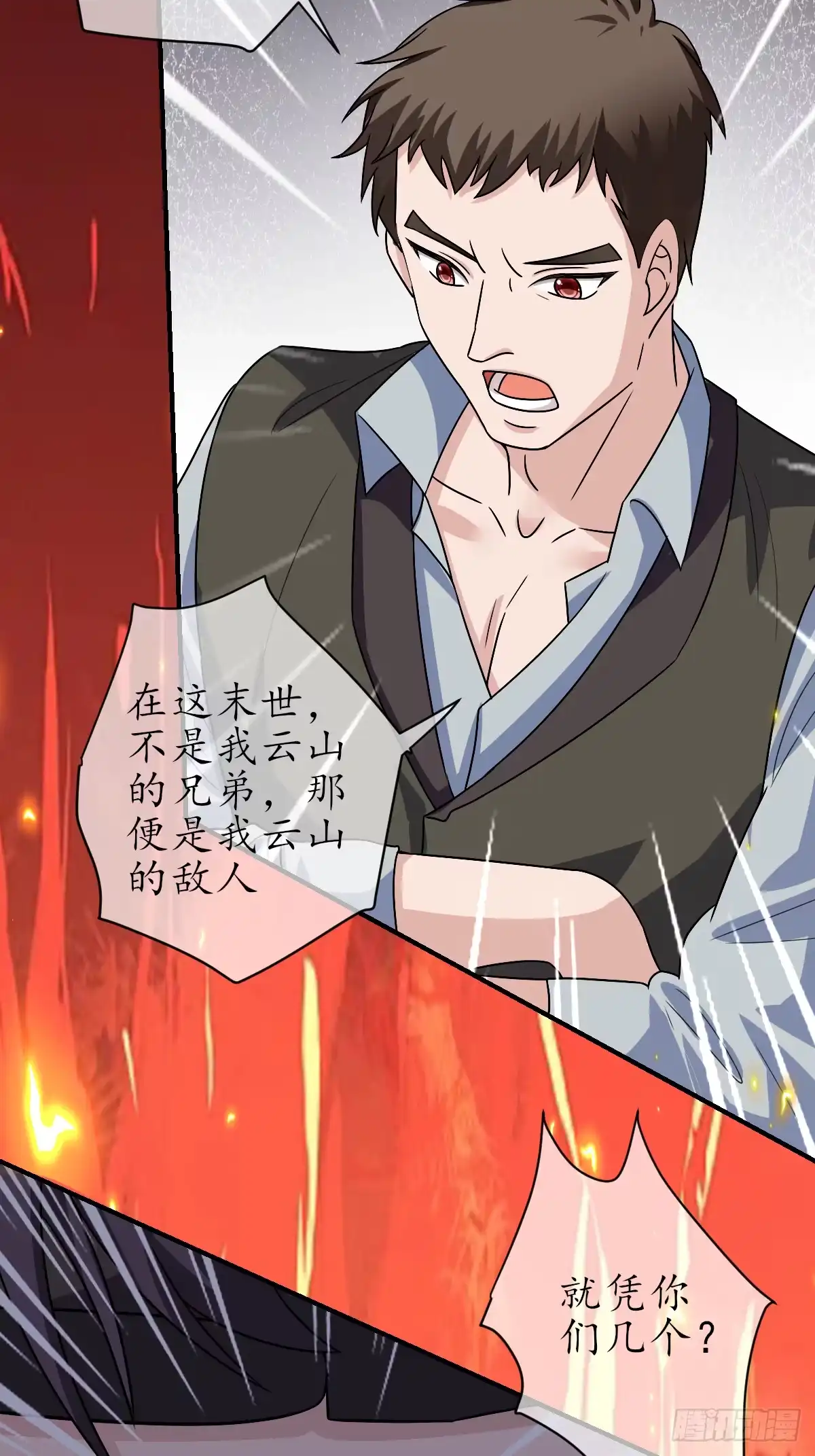 《荒天帝降临：末世唯我独尊》第6话 丧尸围城！荒天帝与天命石猴联手 第57页
