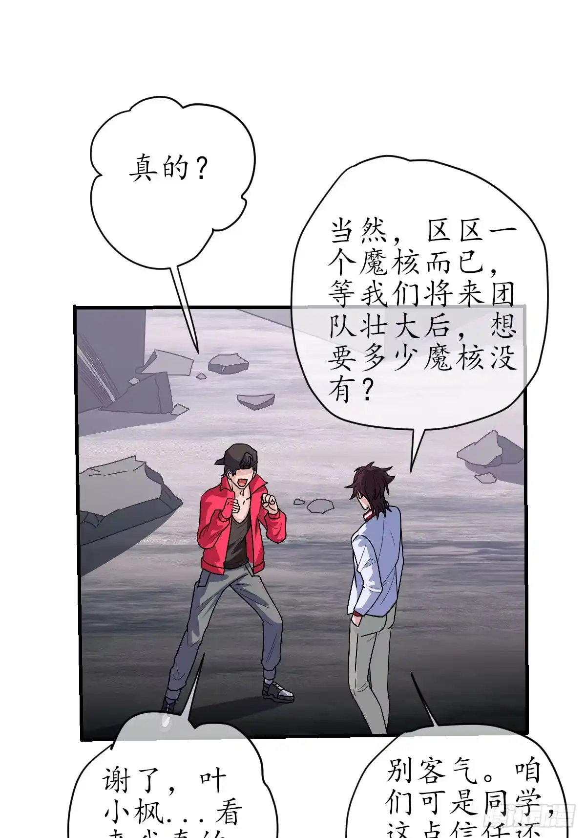 《荒天帝降临：末世唯我独尊》第6话 丧尸围城！荒天帝与天命石猴联手 第26页