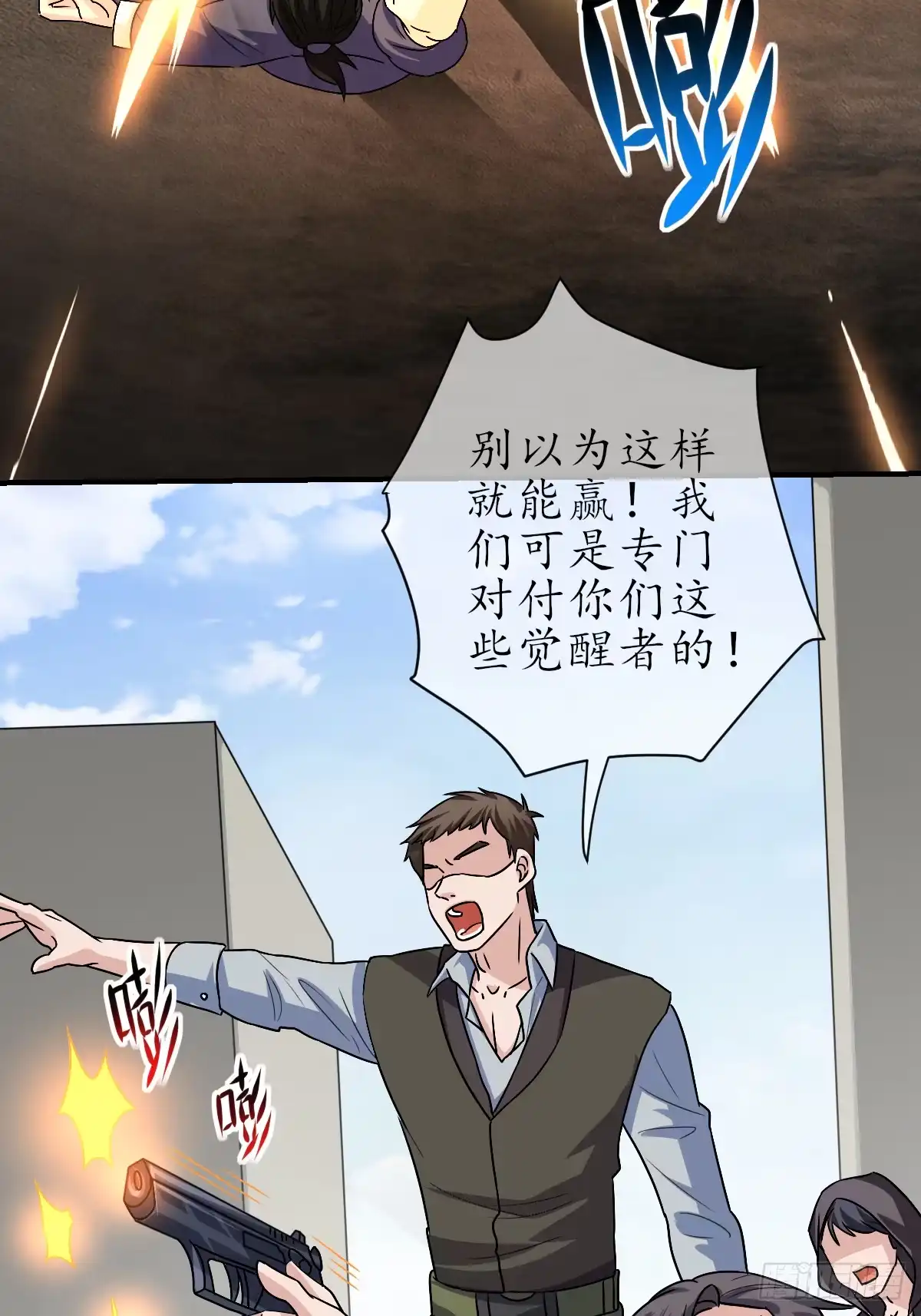 《荒天帝降临：末世唯我独尊》第6话 丧尸围城！荒天帝与天命石猴联手 第64页