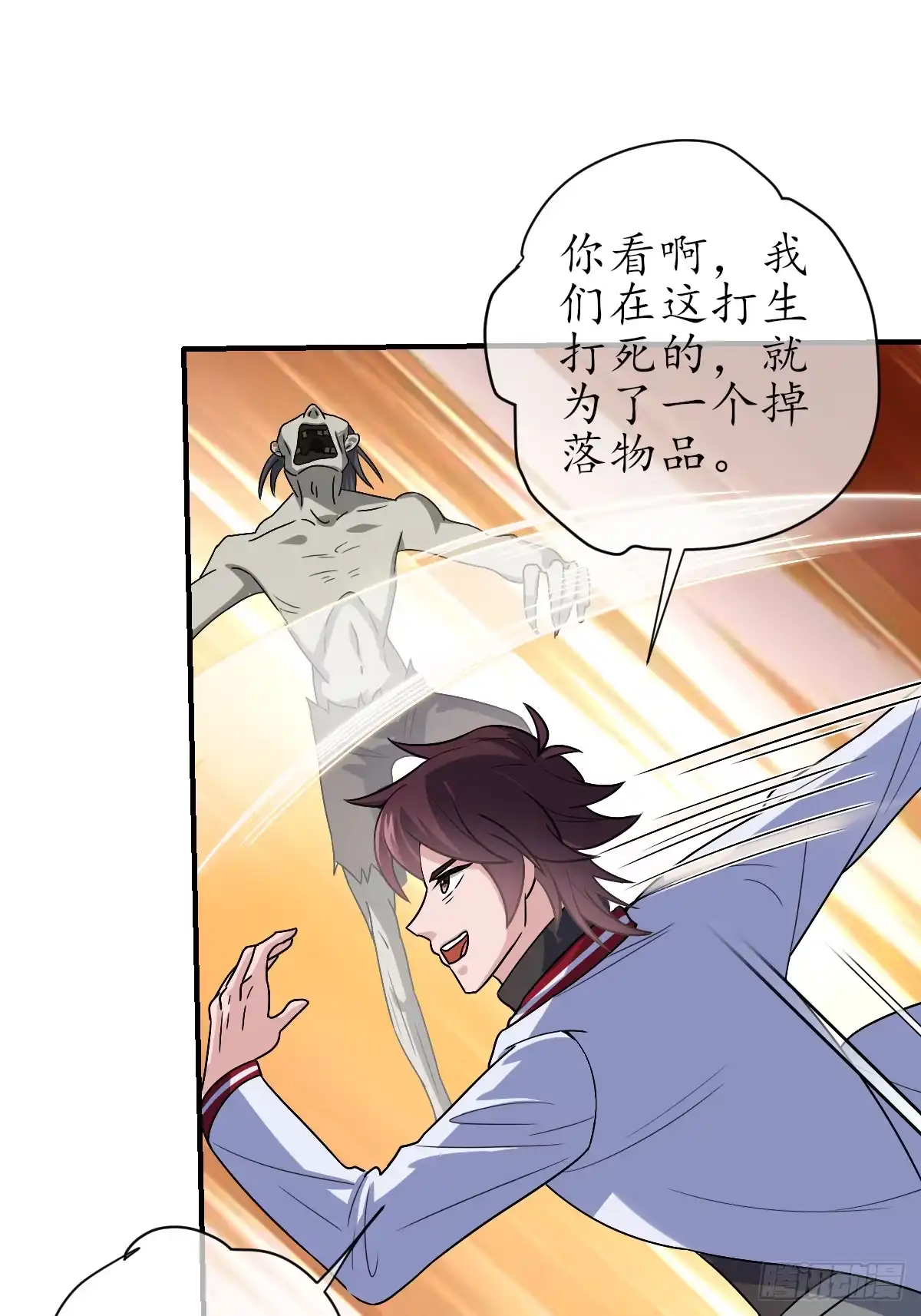 《荒天帝降临：末世唯我独尊》第6话 丧尸围城！荒天帝与天命石猴联手 第18页