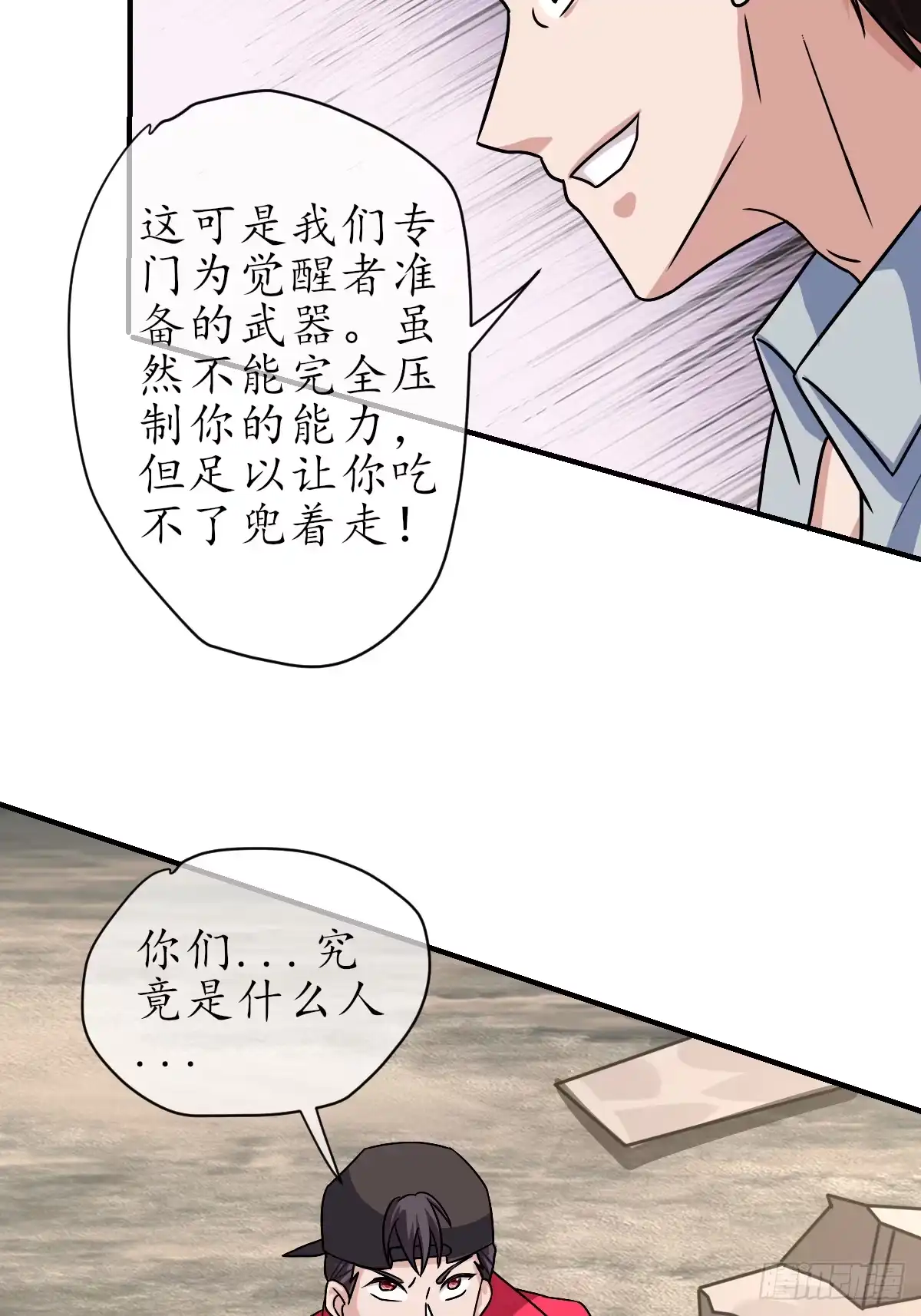 《荒天帝降临：末世唯我独尊》第6话 丧尸围城！荒天帝与天命石猴联手 第71页
