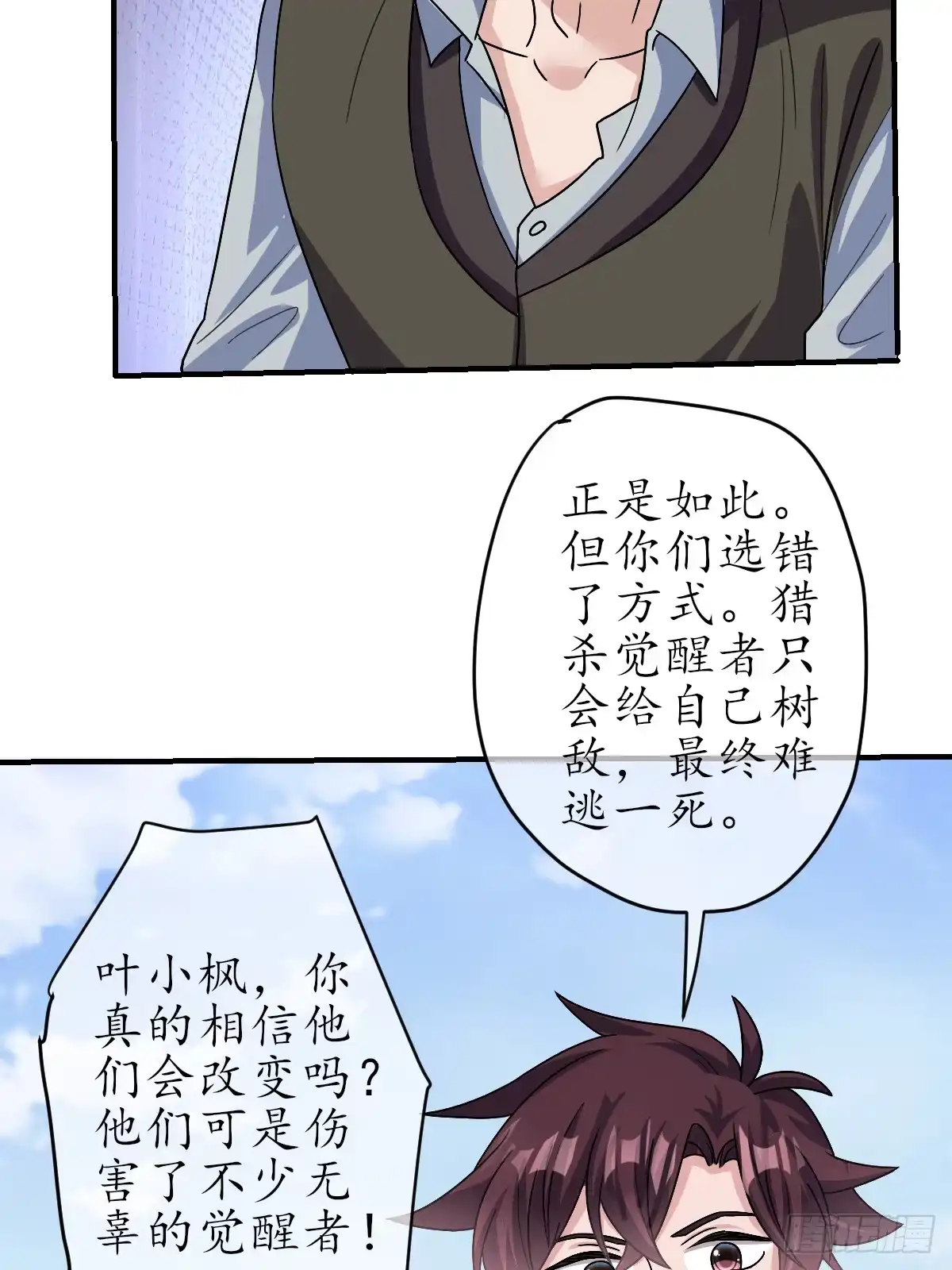 《荒天帝降临：末世唯我独尊》第7话 末世猎人团，猎杀觉醒者！ 第59页