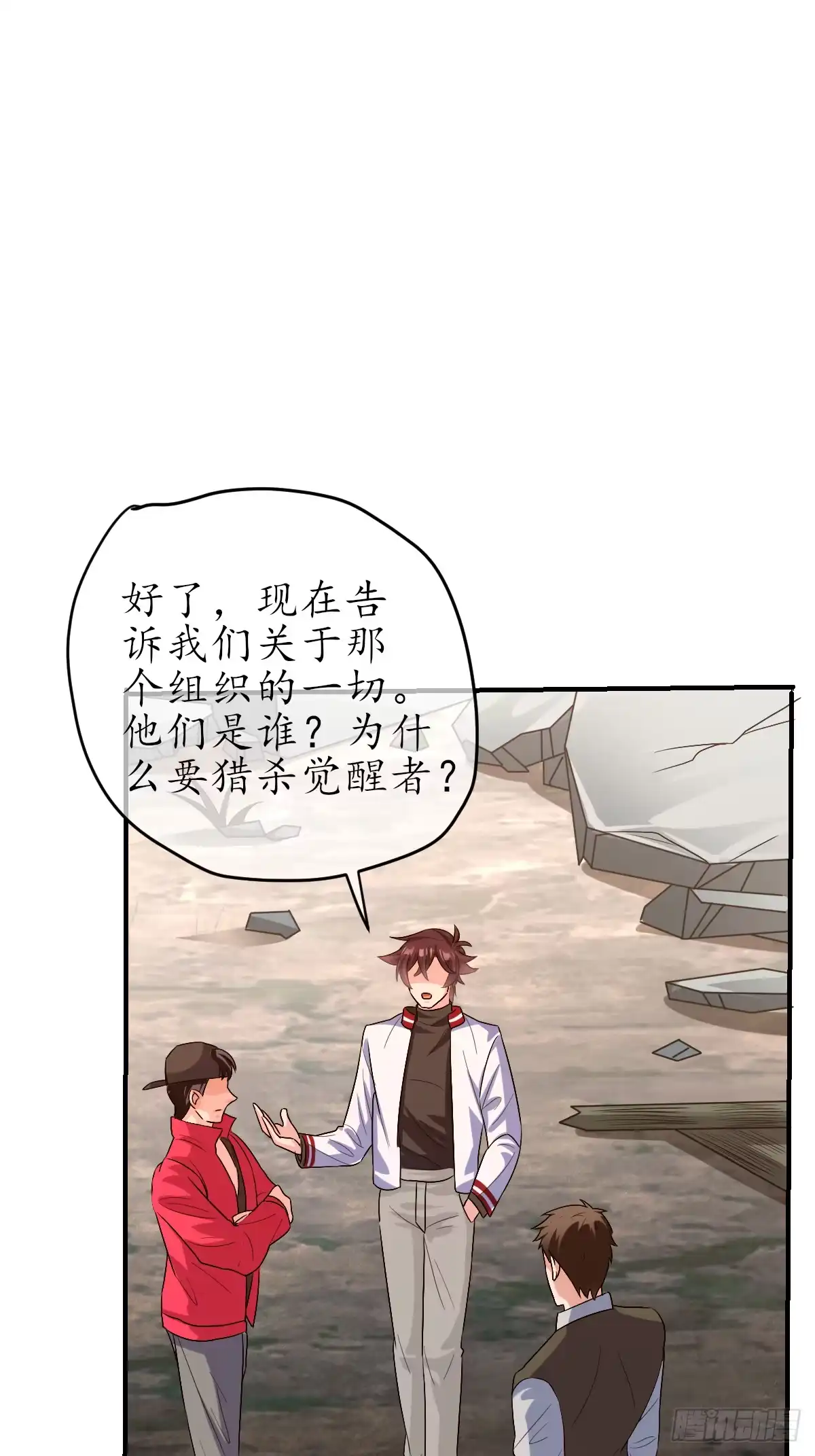 《荒天帝降临：末世唯我独尊》第7话 末世猎人团，猎杀觉醒者！ 第82页