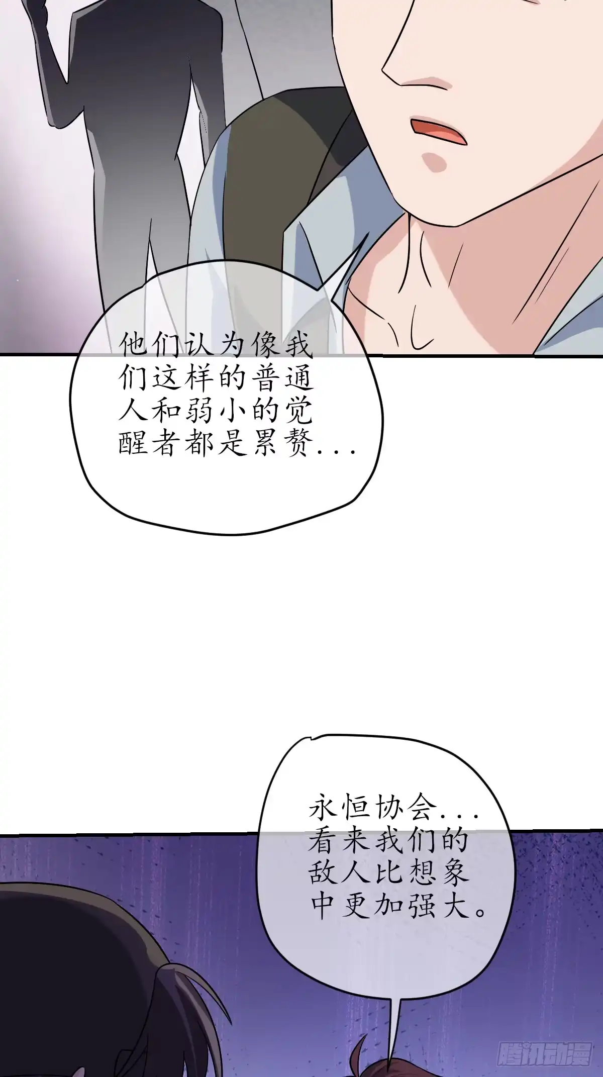 《荒天帝降临：末世唯我独尊》第7话 末世猎人团，猎杀觉醒者！ 第84页