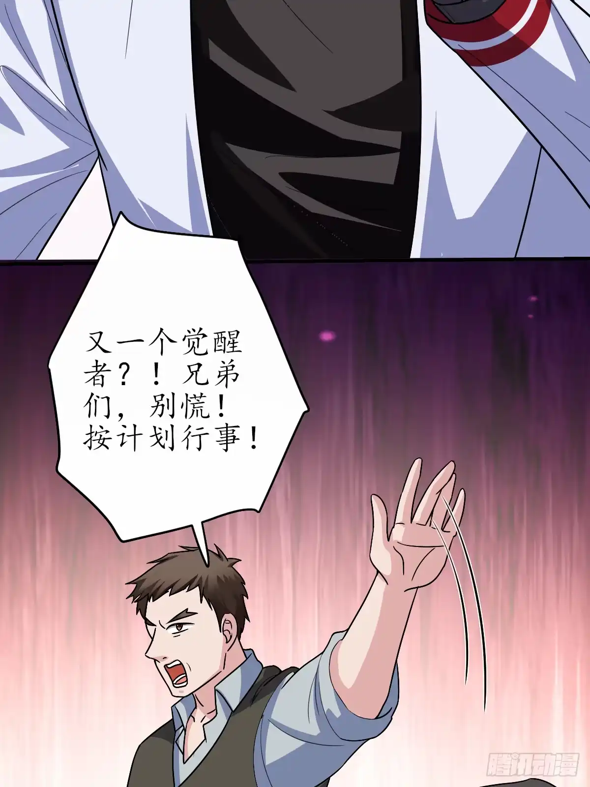 《荒天帝降临：末世唯我独尊》第7话 末世猎人团，猎杀觉醒者！ 第18页