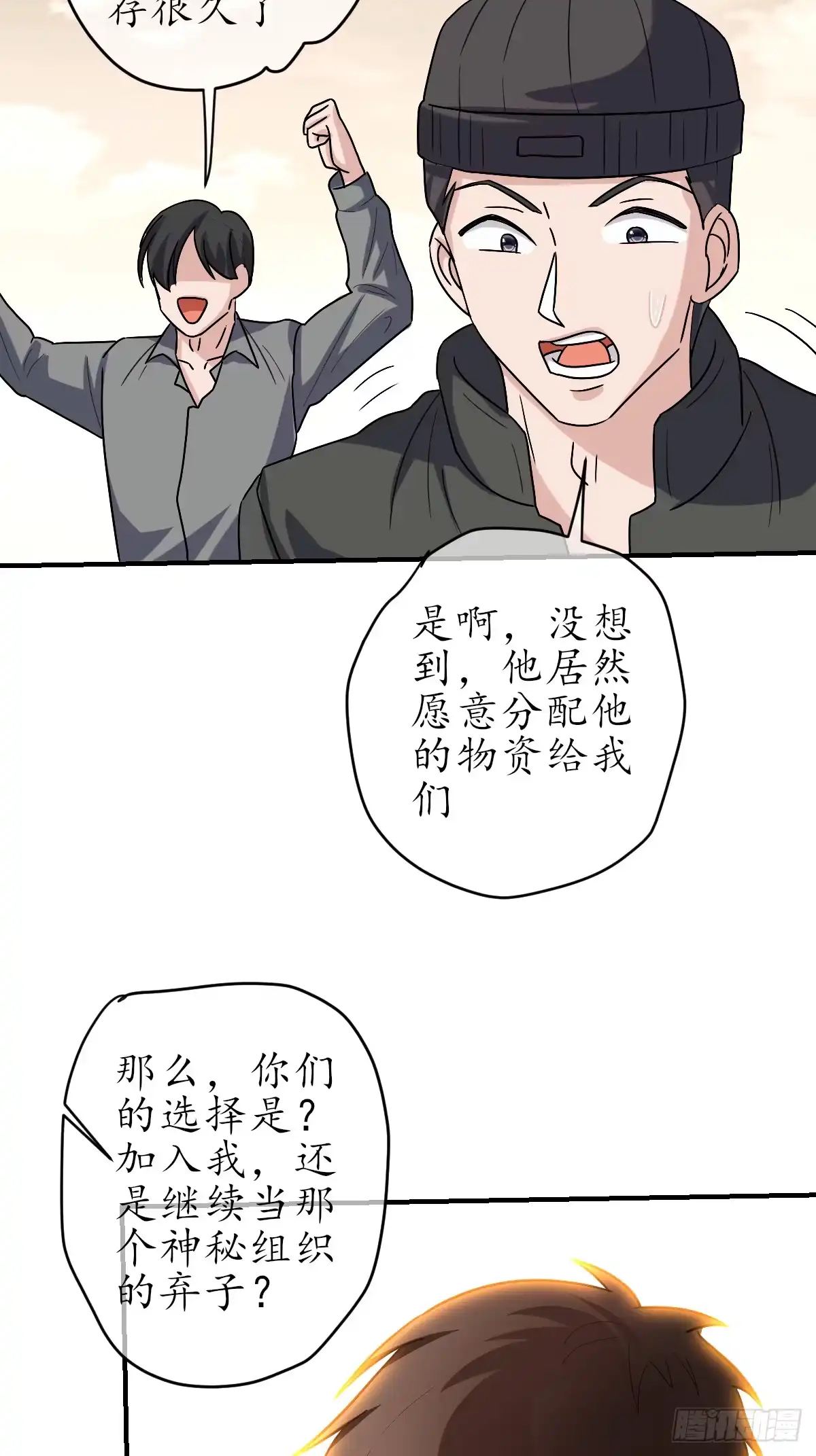 《荒天帝降临：末世唯我独尊》第7话 末世猎人团，猎杀觉醒者！ 第73页