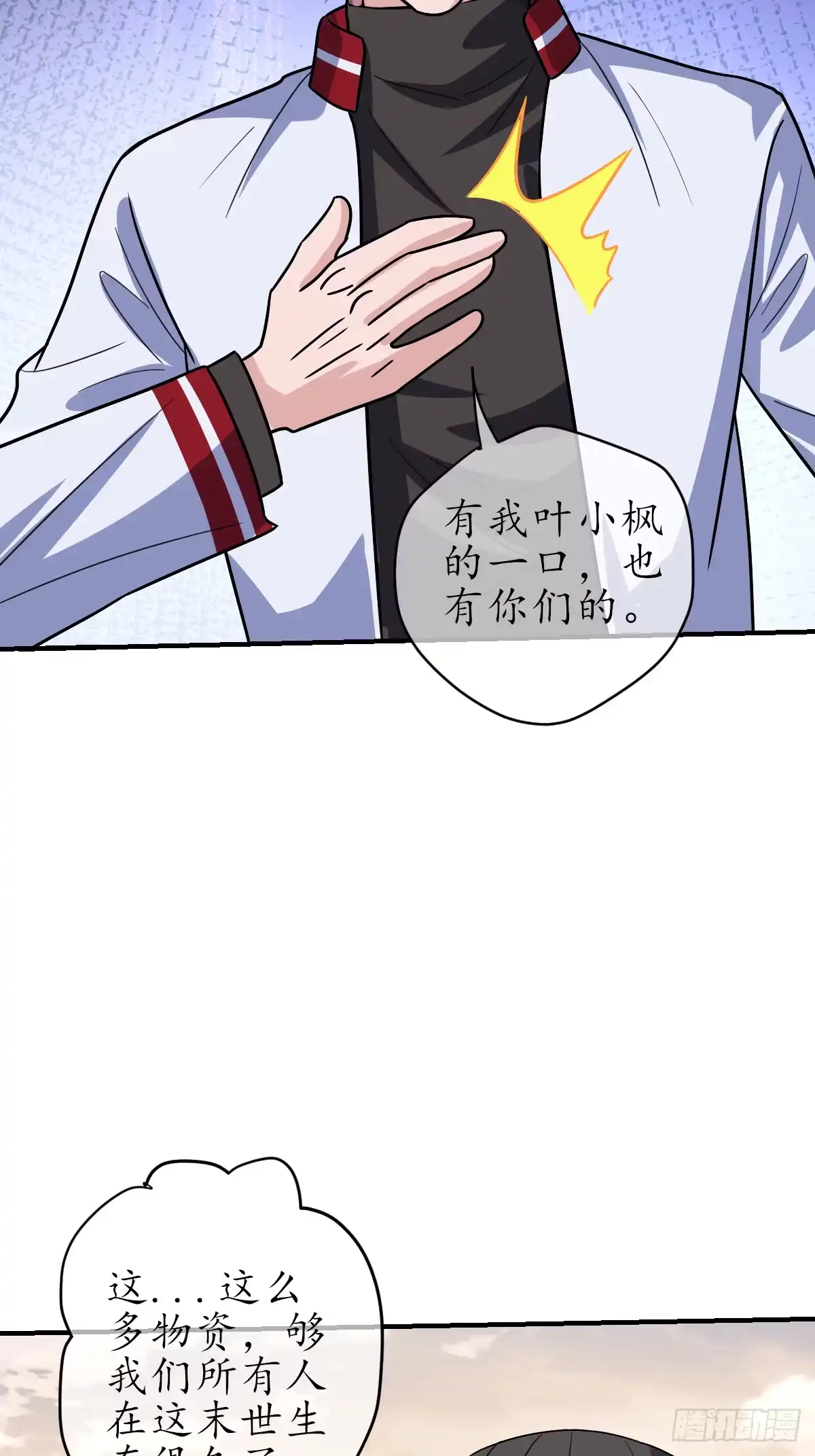 《荒天帝降临：末世唯我独尊》第7话 末世猎人团，猎杀觉醒者！ 第72页