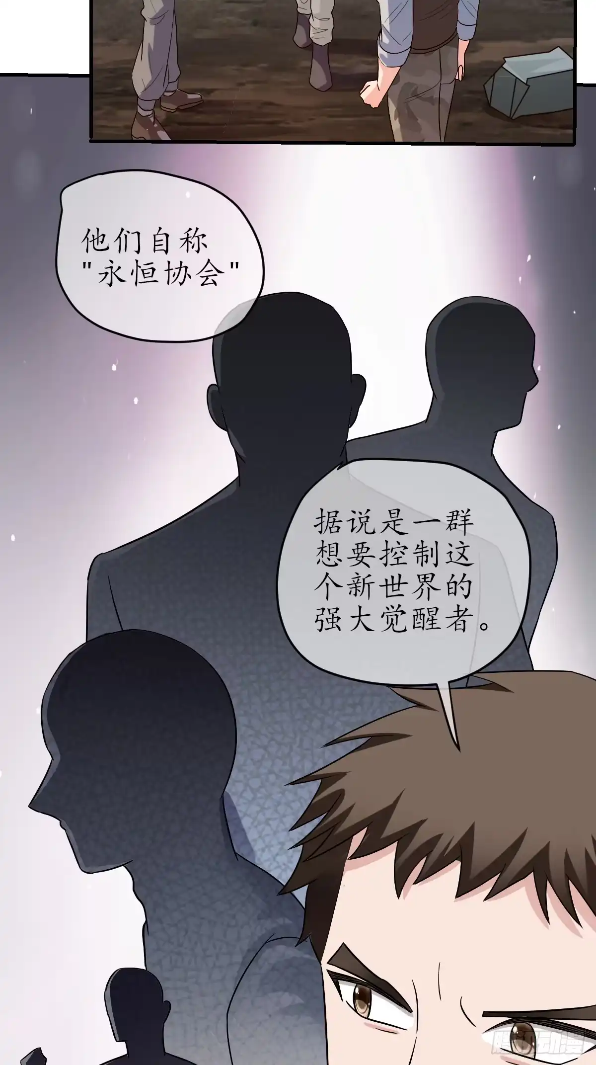 《荒天帝降临：末世唯我独尊》第7话 末世猎人团，猎杀觉醒者！ 第83页