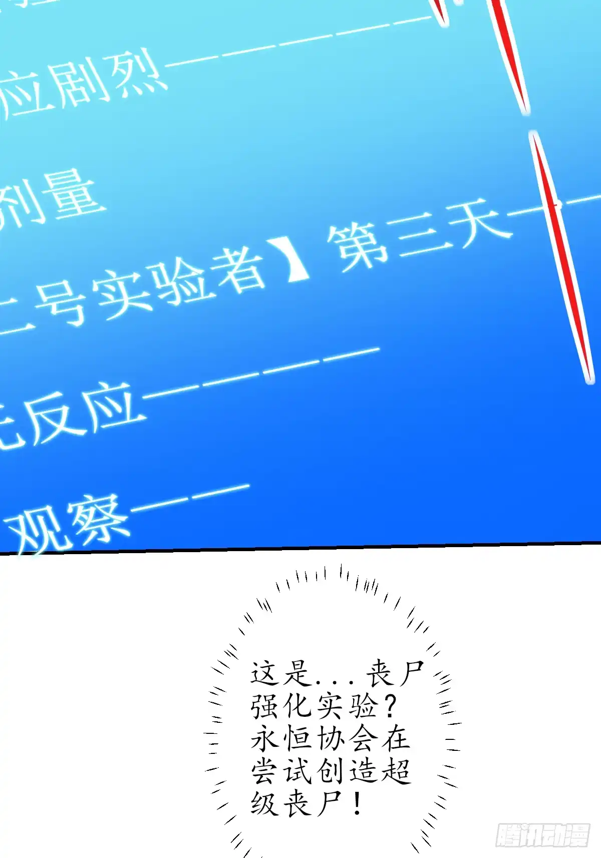 《荒天帝降临：末世唯我独尊》第8话 夜探恐怖实验室 第23页