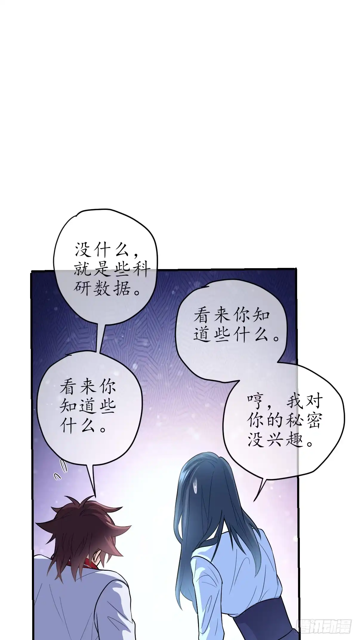 《荒天帝降临：末世唯我独尊》第8话 夜探恐怖实验室 第26页