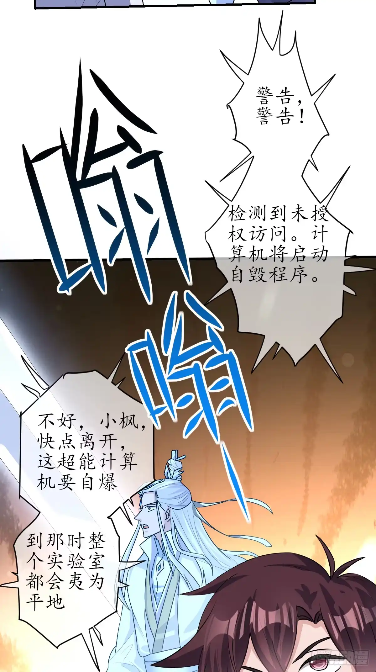 《荒天帝降临：末世唯我独尊》第8话 夜探恐怖实验室 第27页