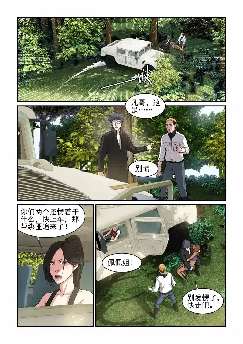《荒野女王：绝地魅影》第10话 逃亡！ 第4页