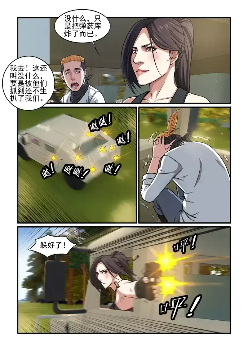 《荒野女王：绝地魅影》第10话 逃亡！ 第7页