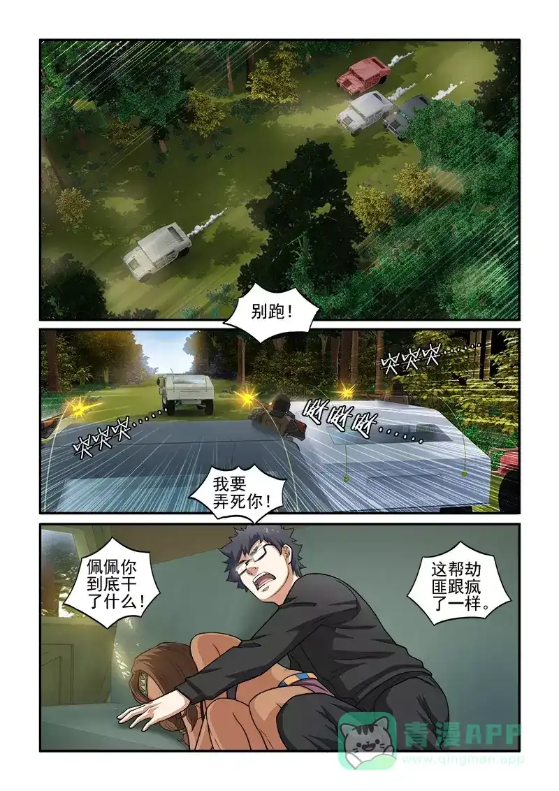 《荒野女王：绝地魅影》第10话 逃亡！ 第6页