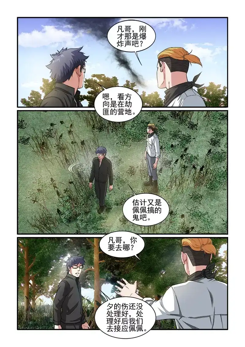 《荒野女王：绝地魅影》第10话 逃亡！ 第2页