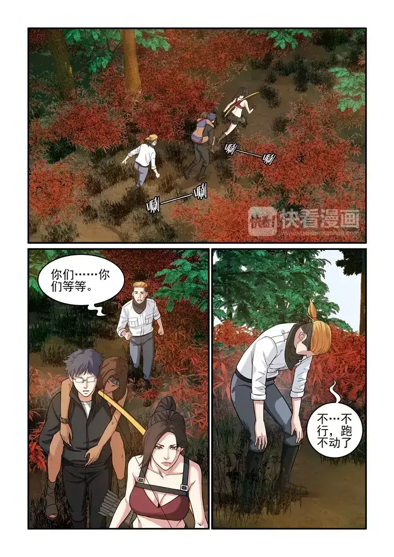 《荒野女王：绝地魅影》第12话 绝地逃生 第5页