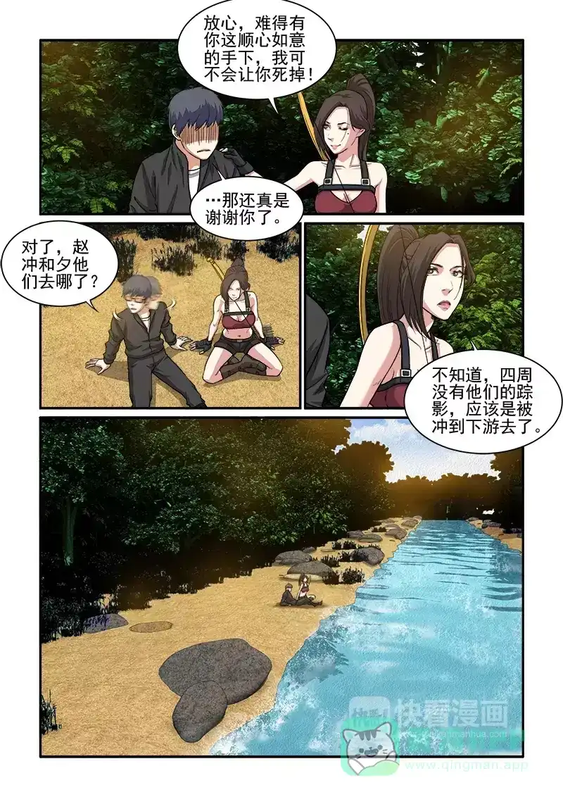 《荒野女王：绝地魅影》第13话 猴怪突袭 第6页