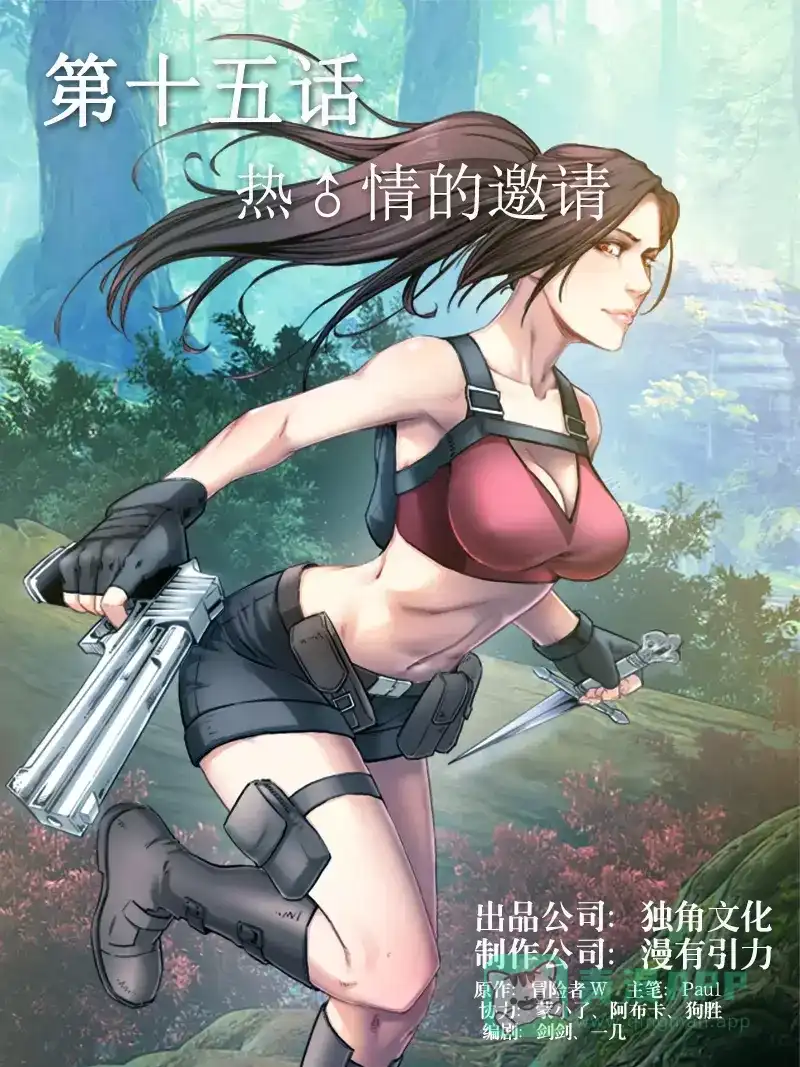 《荒野女王：绝地魅影》第15话 热♂情的招待 第1页