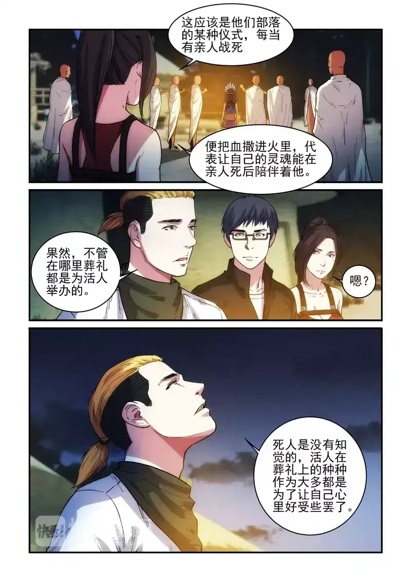 《荒野女王：绝地魅影》第17话 阴影逼近 第5页