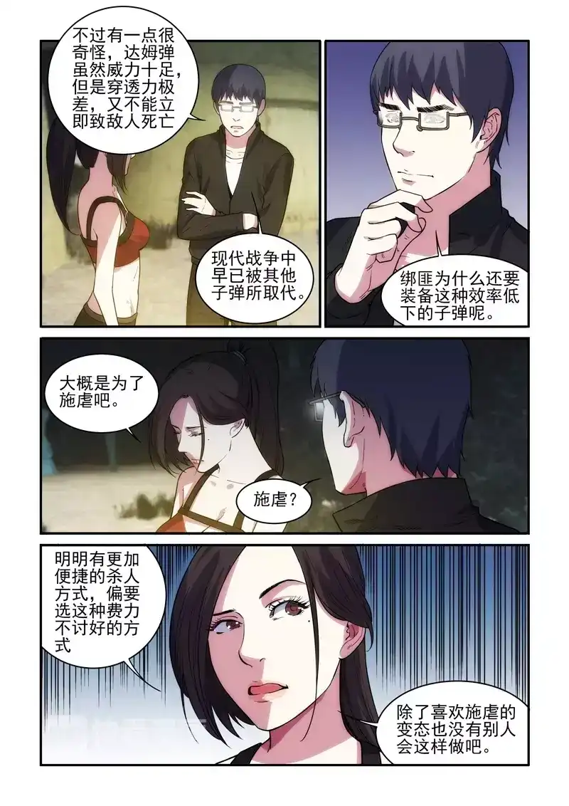 《荒野女王：绝地魅影》第17话 阴影逼近 第9页