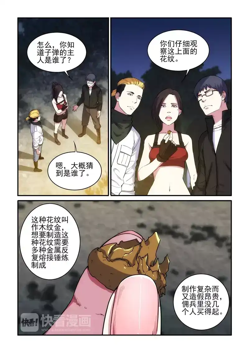 《荒野女王：绝地魅影》第17话 阴影逼近 第10页