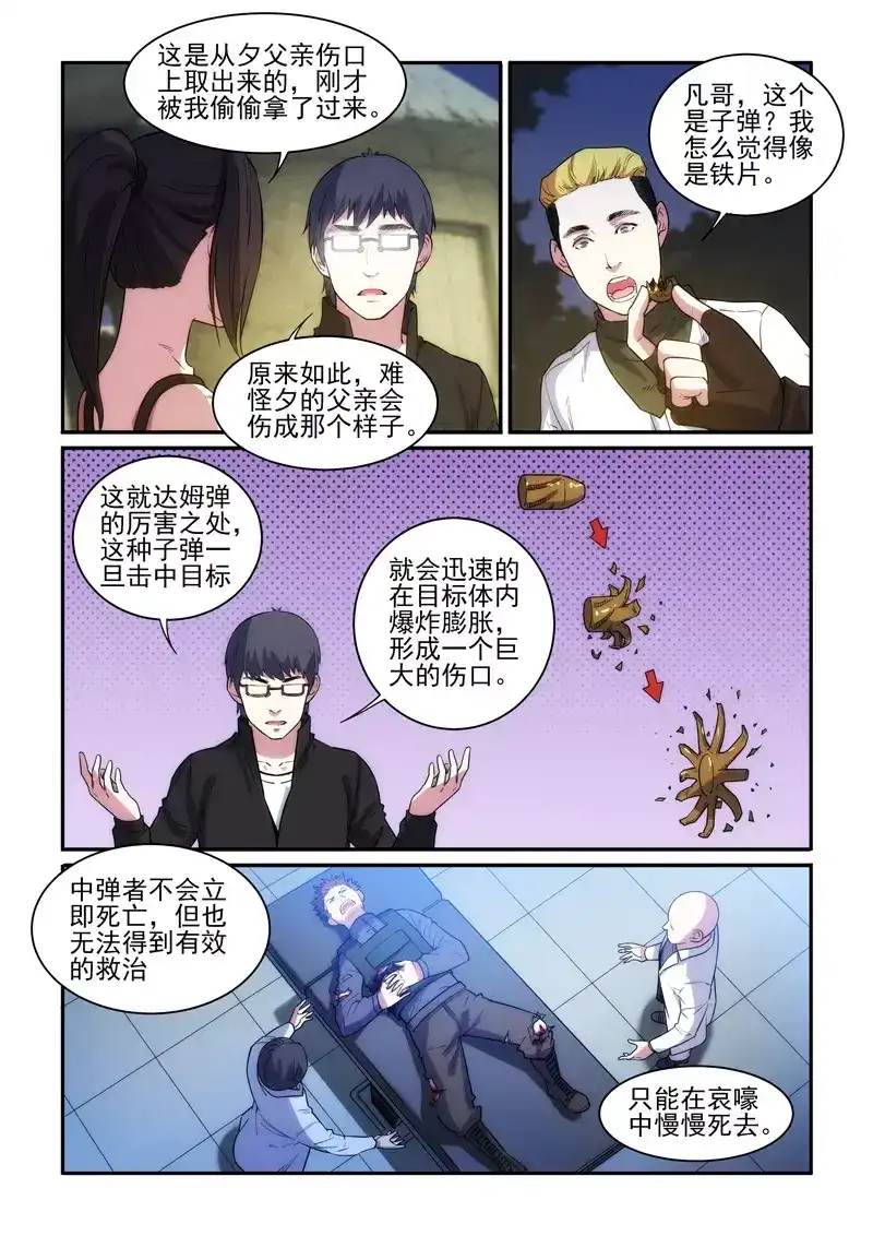 《荒野女王：绝地魅影》第17话 阴影逼近 第8页