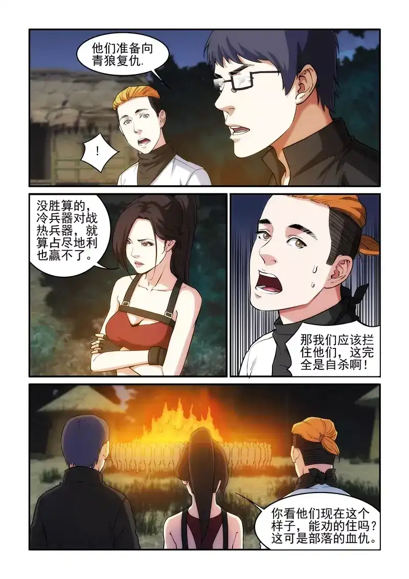 《荒野女王：绝地魅影》第18话 燃烧的战意 第4页