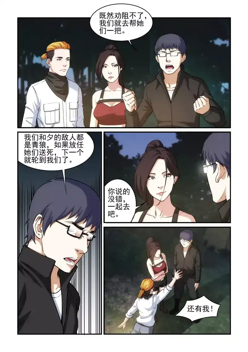 《荒野女王：绝地魅影》第18话 燃烧的战意 第5页