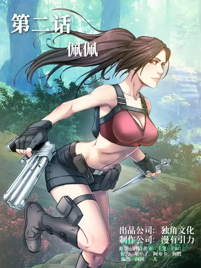 《荒野女王：绝地魅影》第2话 佩佩 第1页