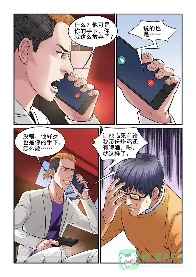 《荒野女王：绝地魅影》第2话 佩佩 第6页