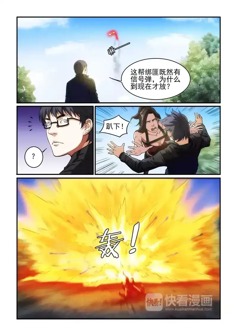 《荒野女王：绝地魅影》第23话 声东击西 第3页