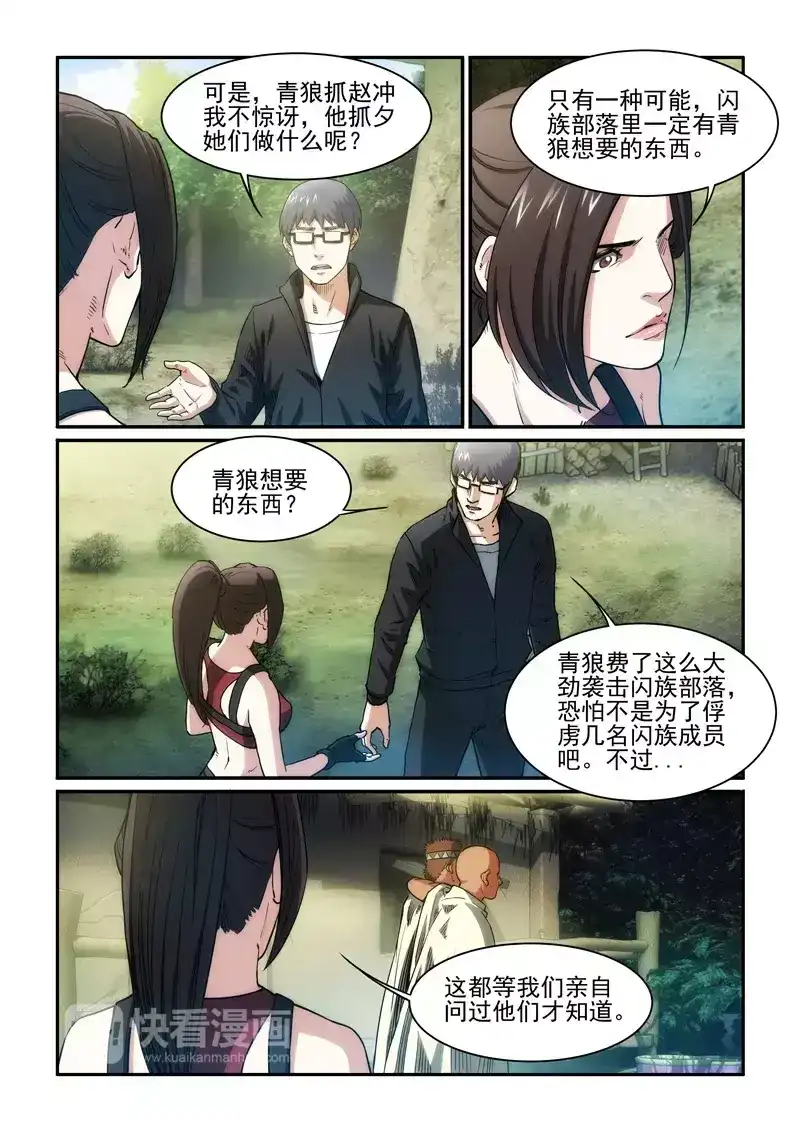 《荒野女王：绝地魅影》第24话 被屠村？？ 第5页