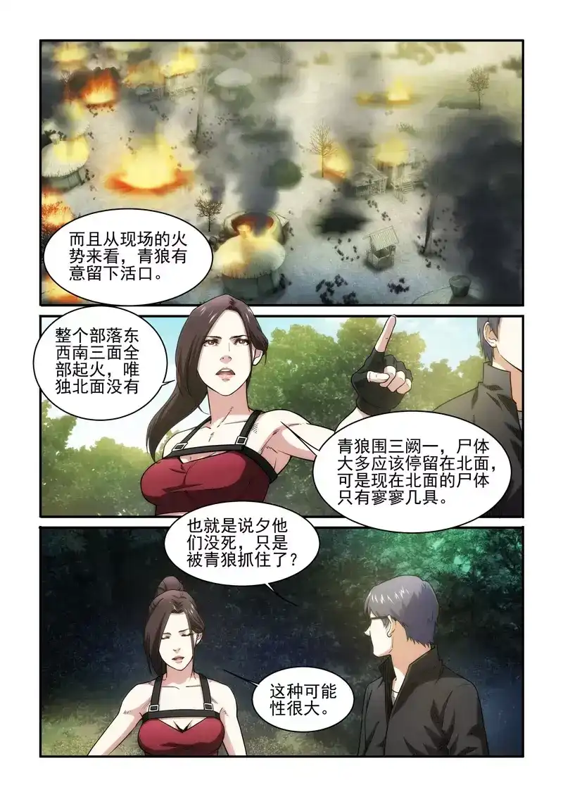 《荒野女王：绝地魅影》第24话 被屠村？？ 第4页