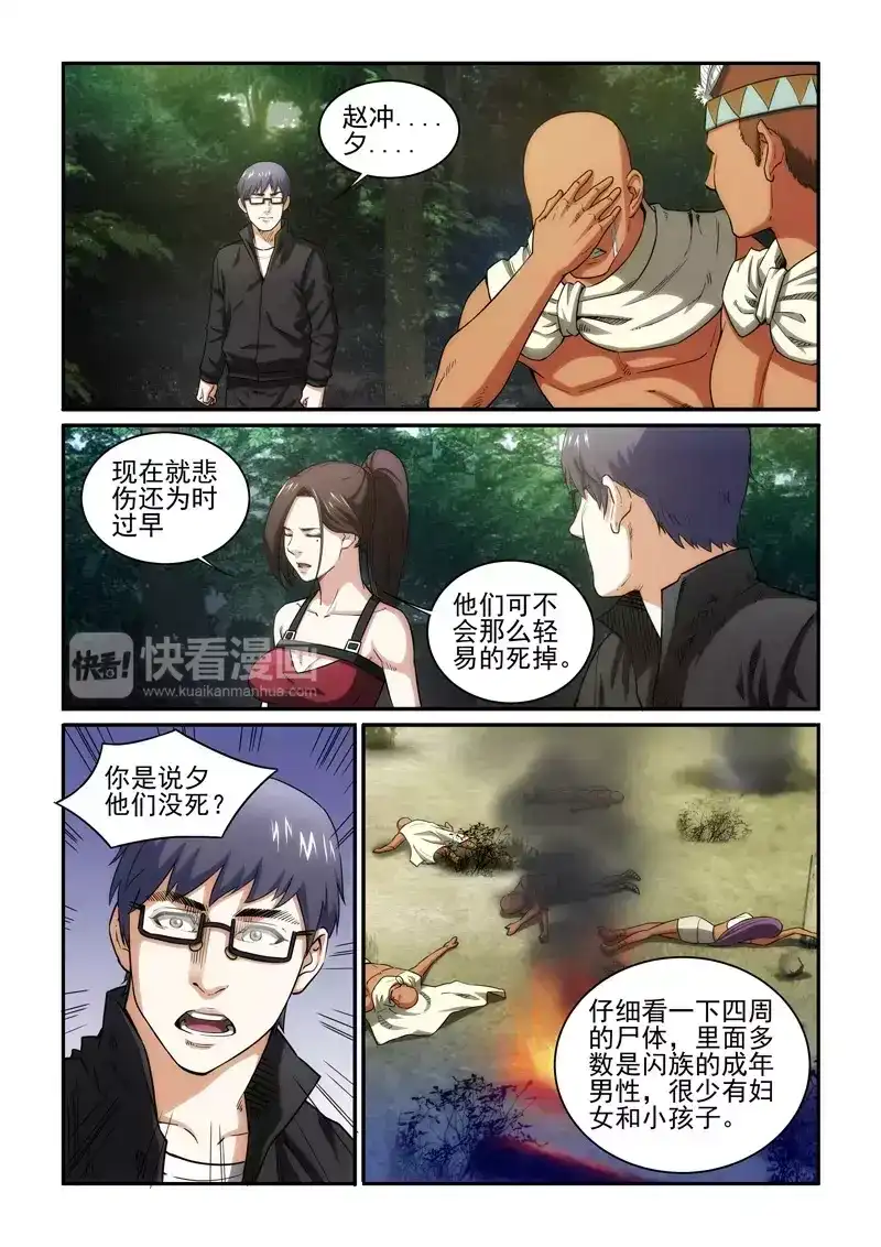 《荒野女王：绝地魅影》第24话 被屠村？？ 第3页