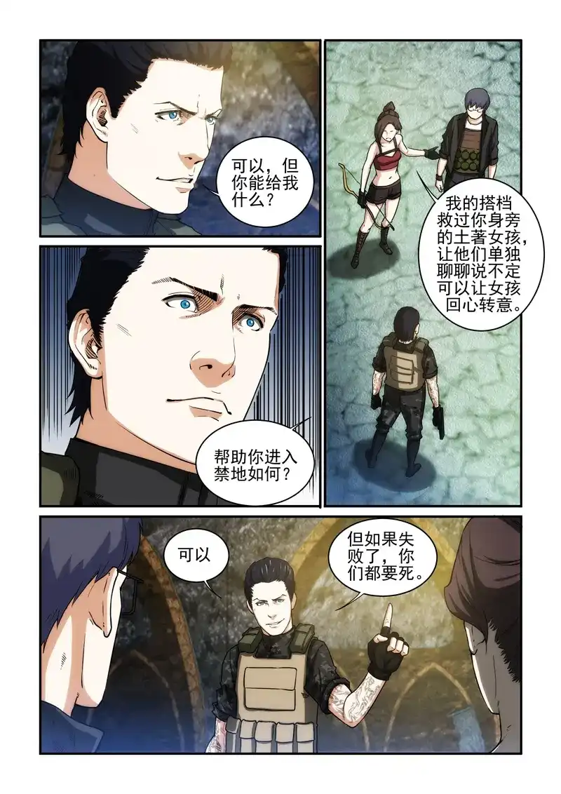 《荒野女王：绝地魅影》第26话 禁地前的交易 第9页
