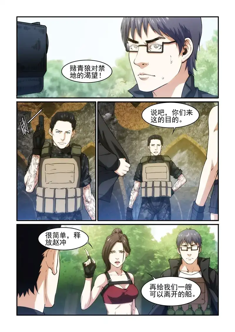 《荒野女王：绝地魅影》第26话 禁地前的交易 第8页
