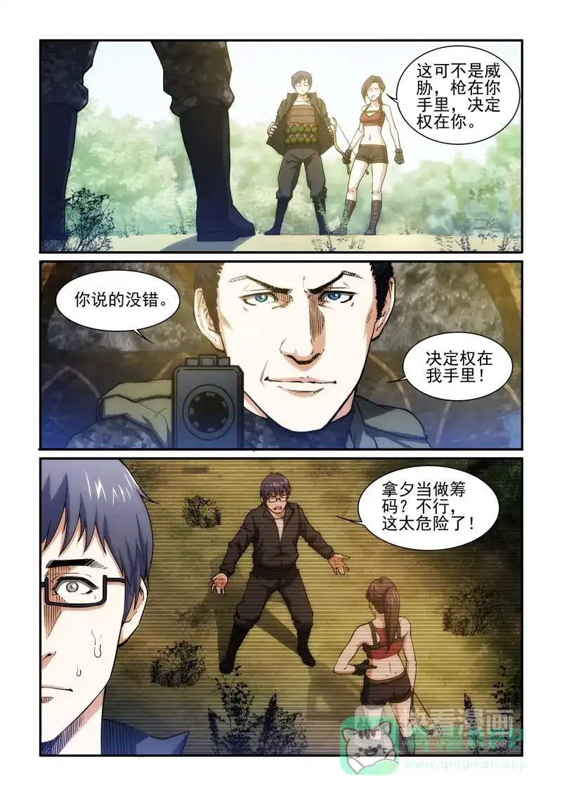 《荒野女王：绝地魅影》第26话 禁地前的交易 第6页