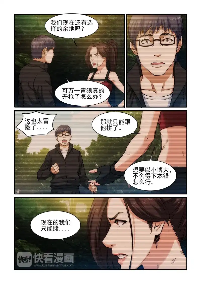 《荒野女王：绝地魅影》第26话 禁地前的交易 第7页