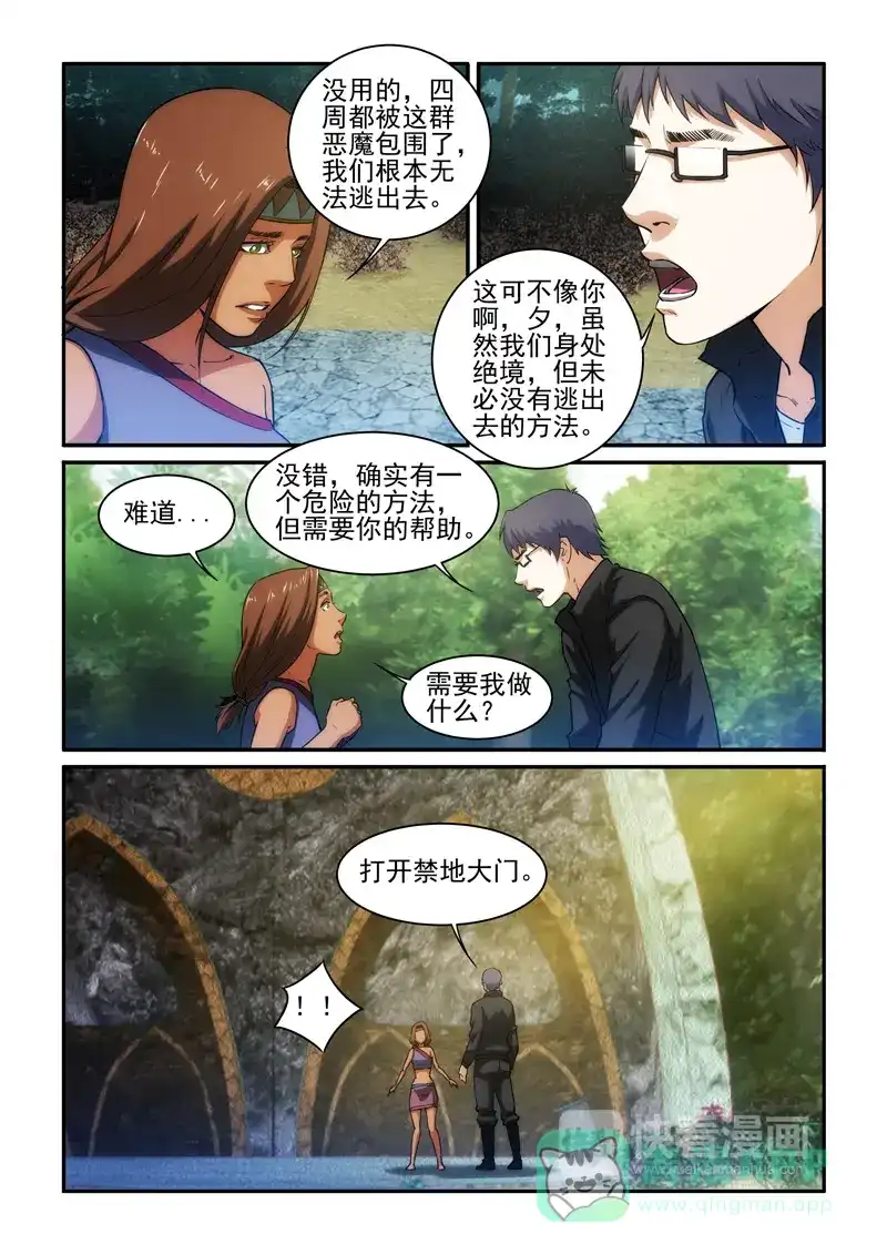 《荒野女王：绝地魅影》第26话 禁地前的交易 第11页