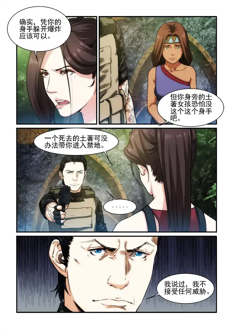 《荒野女王：绝地魅影》第26话 禁地前的交易 第5页