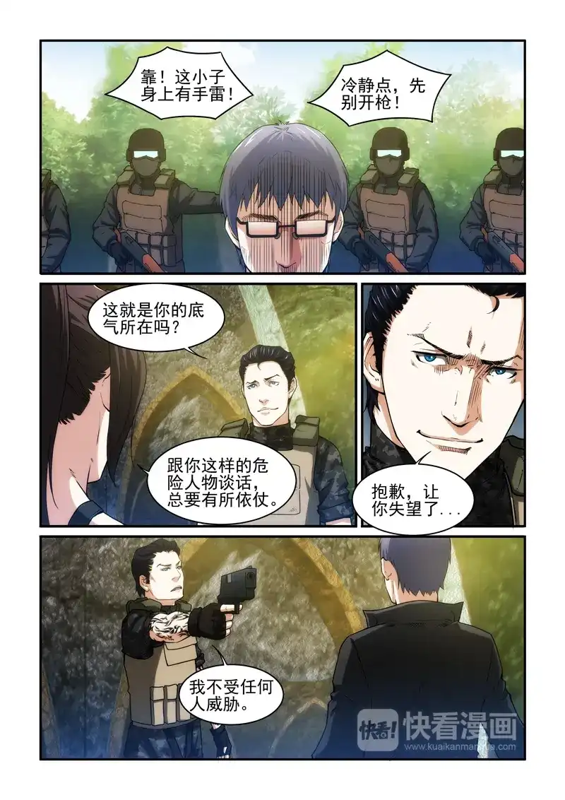 《荒野女王：绝地魅影》第26话 禁地前的交易 第3页