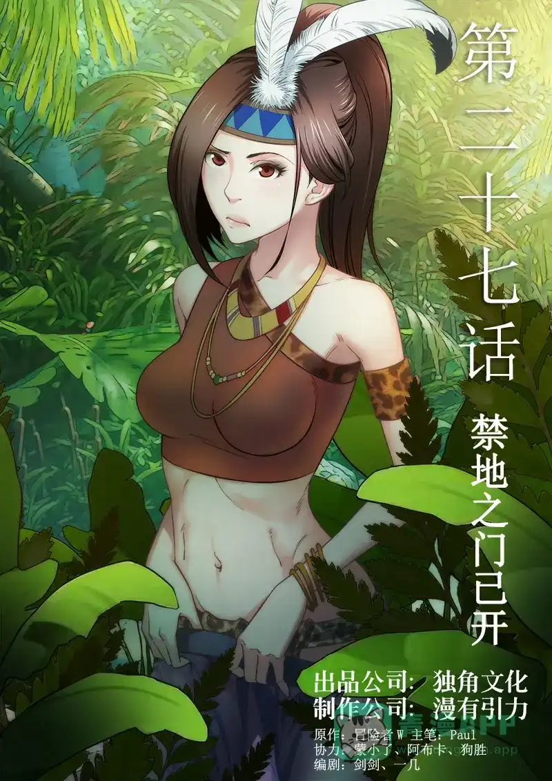《荒野女王：绝地魅影》第27话 禁地之门已开 第1页