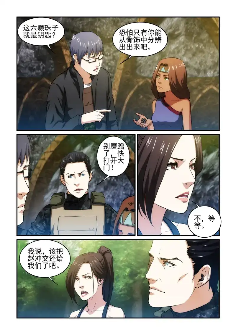 《荒野女王：绝地魅影》第27话 禁地之门已开 第7页