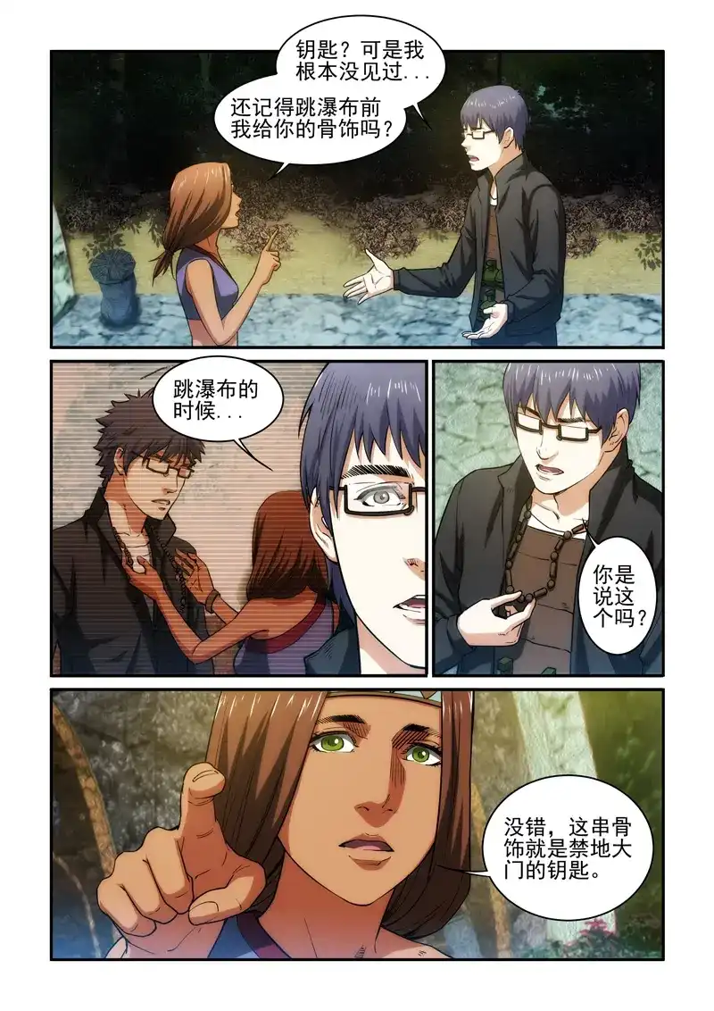 《荒野女王：绝地魅影》第27话 禁地之门已开 第4页