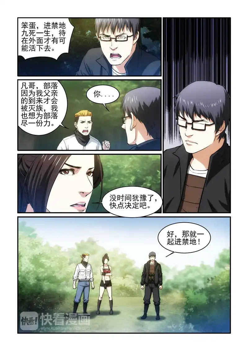 《荒野女王：绝地魅影》第28话 九死一生 第12页
