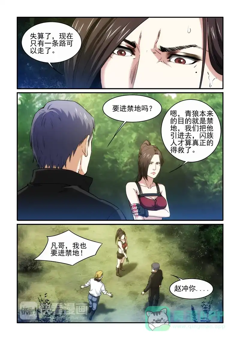 《荒野女王：绝地魅影》第28话 九死一生 第11页